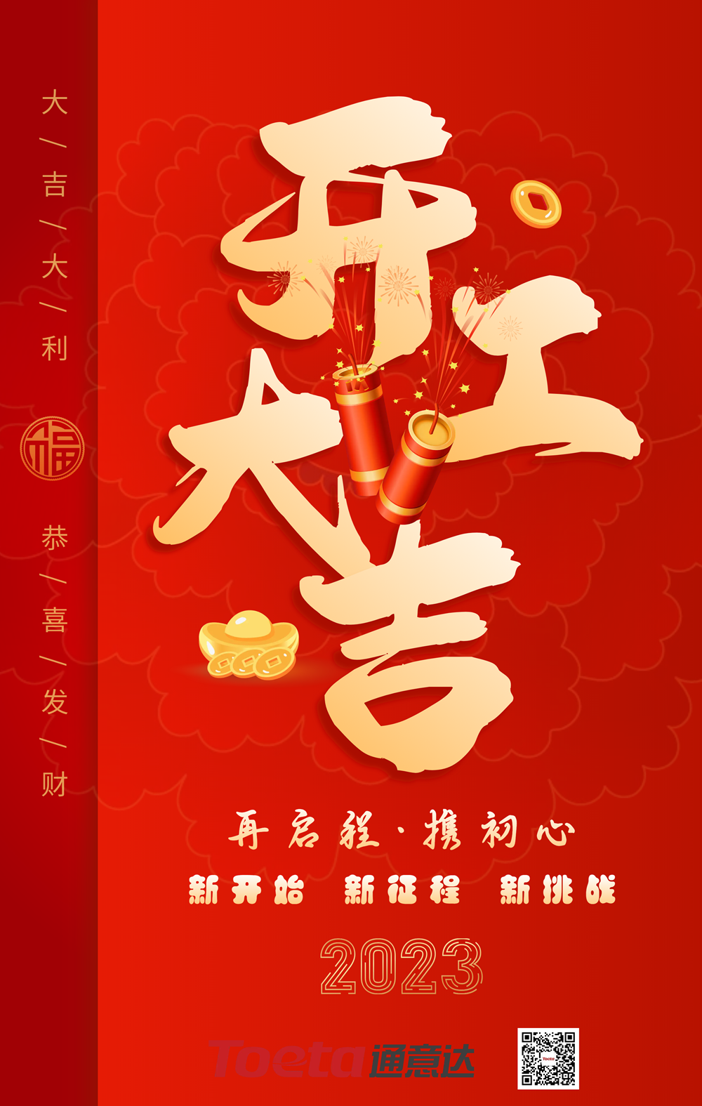 紅色簡(jiǎn)約開(kāi)工大吉節(jié)日祝福海報(bào)_副本.png